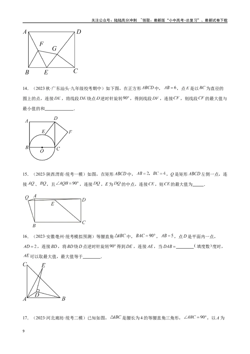 专题30最值模型之瓜豆模型（原理）圆弧轨迹型（原卷版）_02中考总复习（2026版更新中）_02-数学-中考总复习_2024年中考复习资料_专项复习资料