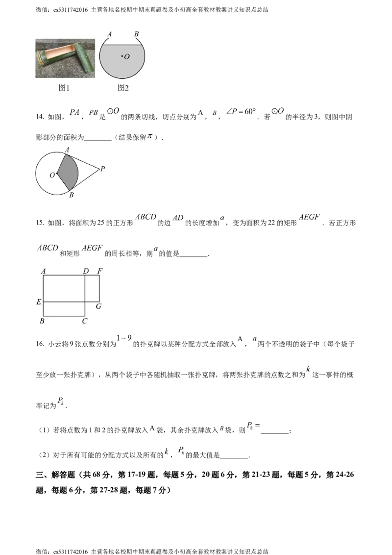 精品解析：北京市海淀区2023-2024学年九年级上学期期末数学试题（原卷版）(1)_北京初中期末题_C605-京七八九_B京市数学七八九_北京9上数学_2023-2024_北京数学9上期末