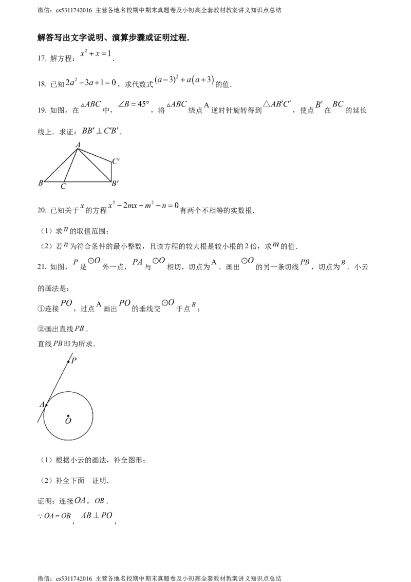 精品解析：北京市海淀区2023-2024学年九年级上学期期末数学试题（原卷版）(1)_北京初中期末题_C605-京七八九_B京市数学七八九_北京9上数学_2023-2024_北京数学9上期末
