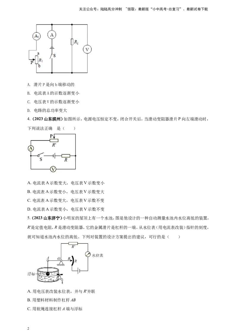 专题55动态电路问题（原卷版）_02中考总复习（2026版更新中）_04-物理-中考总复习_2024年中考复习资料_二轮复习