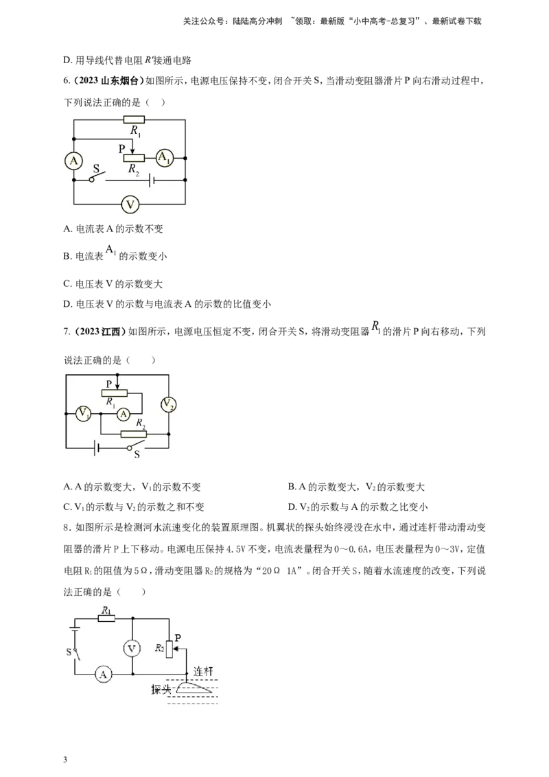 专题55动态电路问题（原卷版）_02中考总复习（2026版更新中）_04-物理-中考总复习_2024年中考复习资料_二轮复习