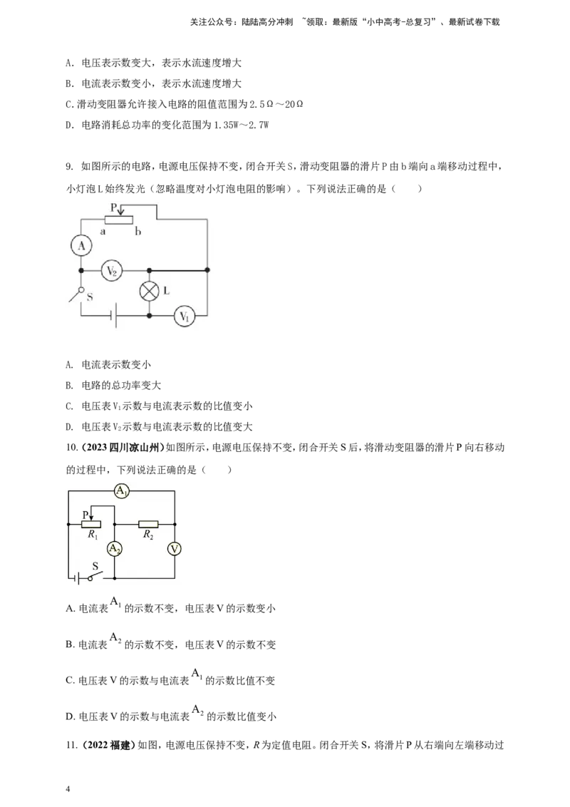 专题55动态电路问题（原卷版）_02中考总复习（2026版更新中）_04-物理-中考总复习_2024年中考复习资料_二轮复习