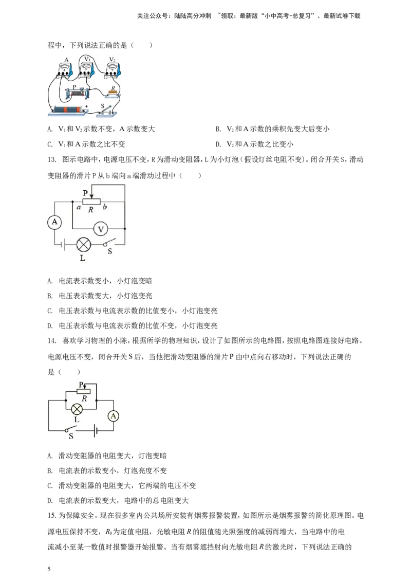 专题55动态电路问题（原卷版）_02中考总复习（2026版更新中）_04-物理-中考总复习_2024年中考复习资料_二轮复习
