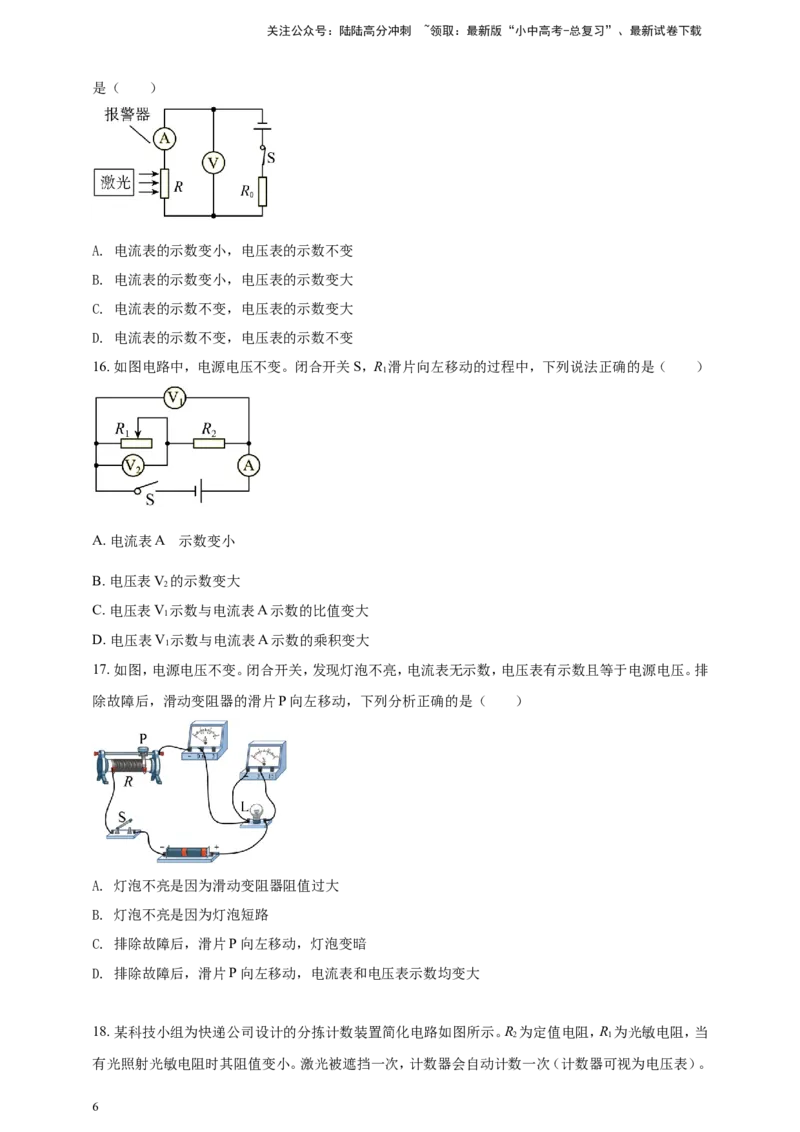专题55动态电路问题（原卷版）_02中考总复习（2026版更新中）_04-物理-中考总复习_2024年中考复习资料_二轮复习