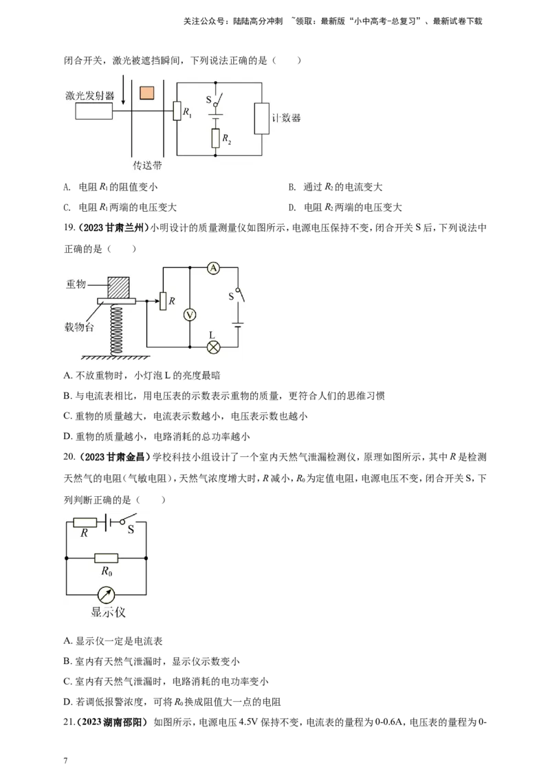 专题55动态电路问题（原卷版）_02中考总复习（2026版更新中）_04-物理-中考总复习_2024年中考复习资料_二轮复习
