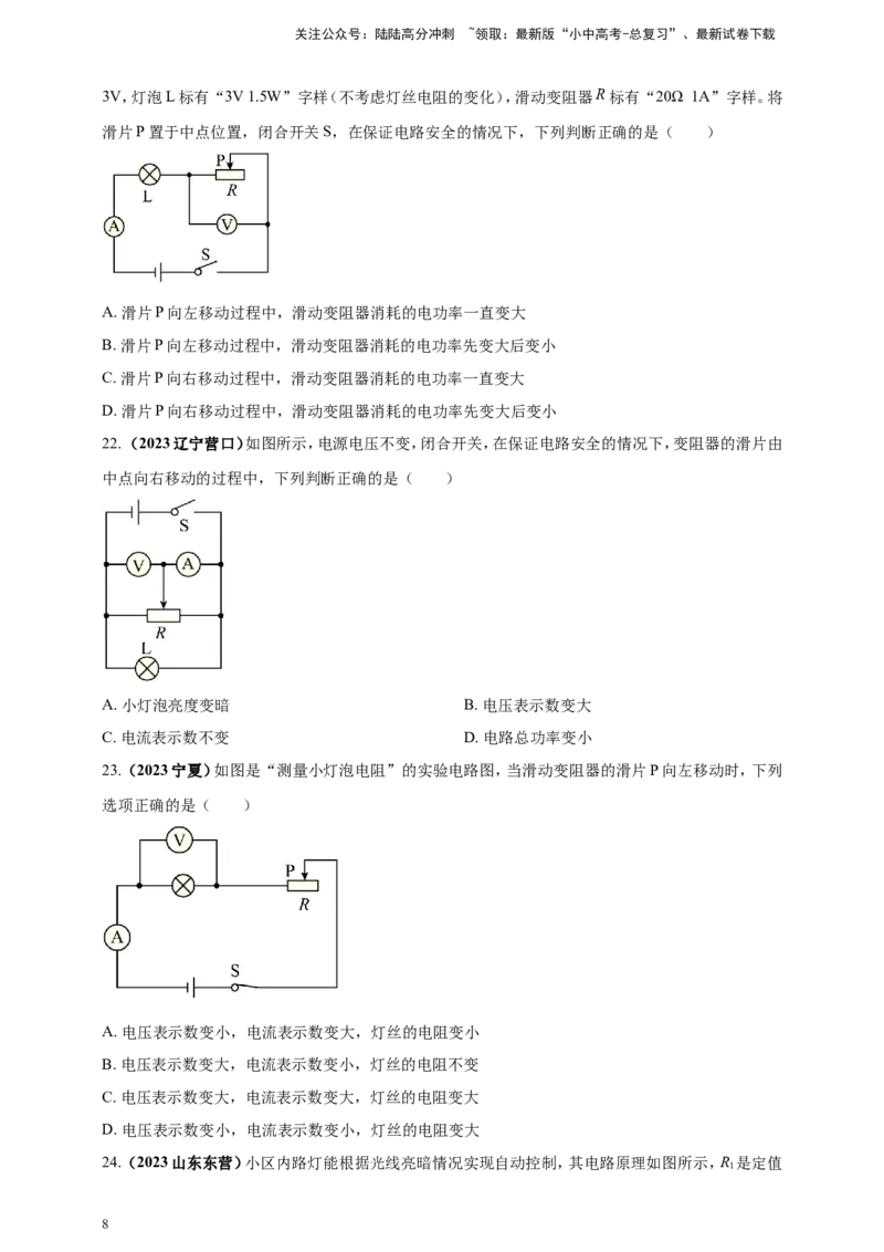 专题55动态电路问题（原卷版）_02中考总复习（2026版更新中）_04-物理-中考总复习_2024年中考复习资料_二轮复习