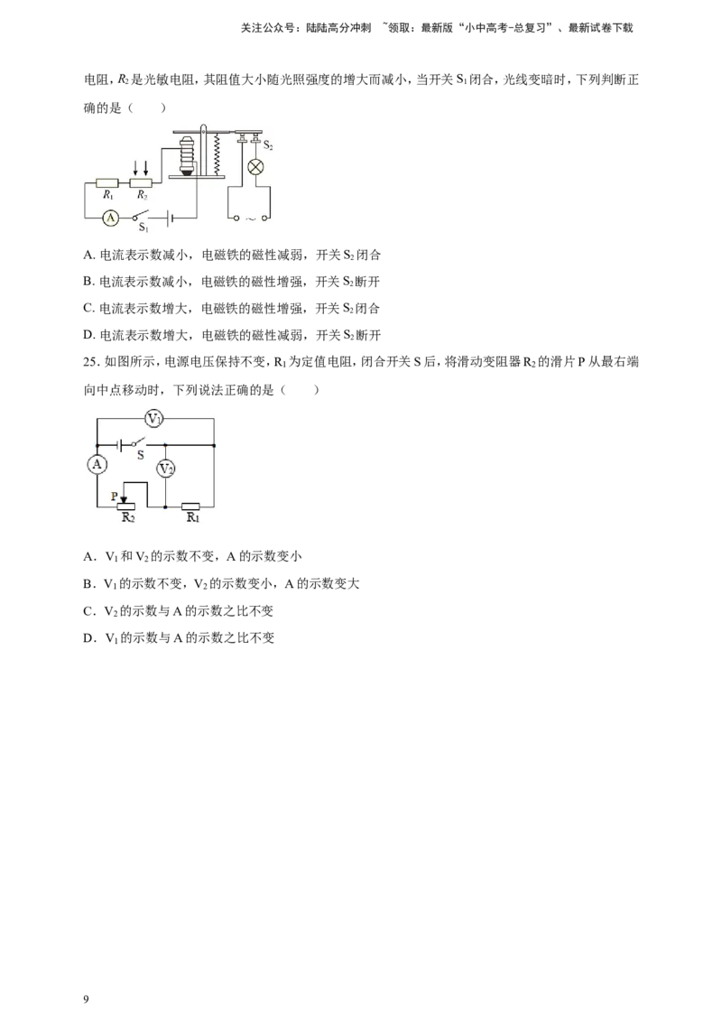 专题55动态电路问题（原卷版）_02中考总复习（2026版更新中）_04-物理-中考总复习_2024年中考复习资料_二轮复习
