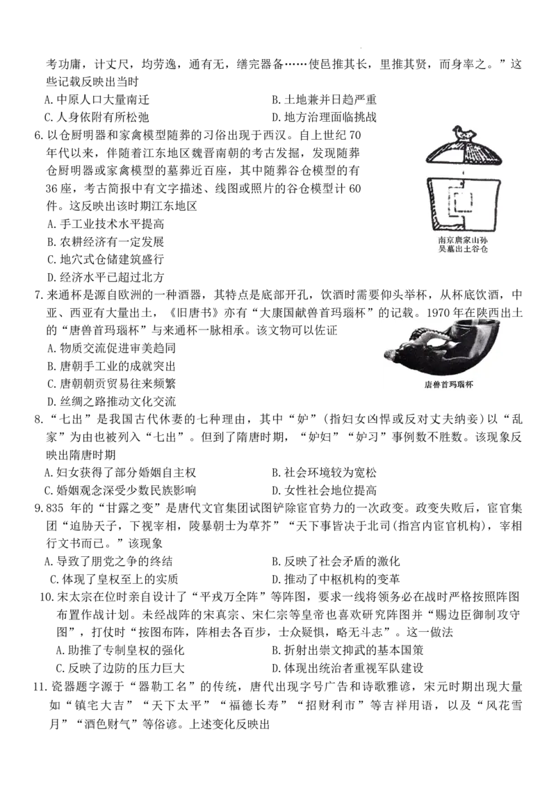 重庆市南开中学校2024-2025学年高三上学期第一次质量检测历史试卷_A1502026各地模拟卷（超值！）_9月_240909重庆市南开中学校2024-2025学年高三上学期第一次质量检测