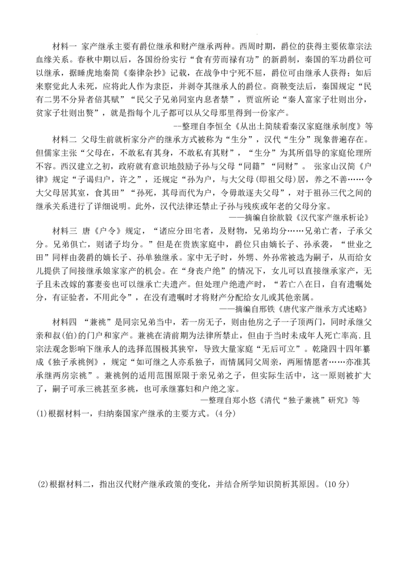 重庆市南开中学校2024-2025学年高三上学期第一次质量检测历史试卷_A1502026各地模拟卷（超值！）_9月_240909重庆市南开中学校2024-2025学年高三上学期第一次质量检测