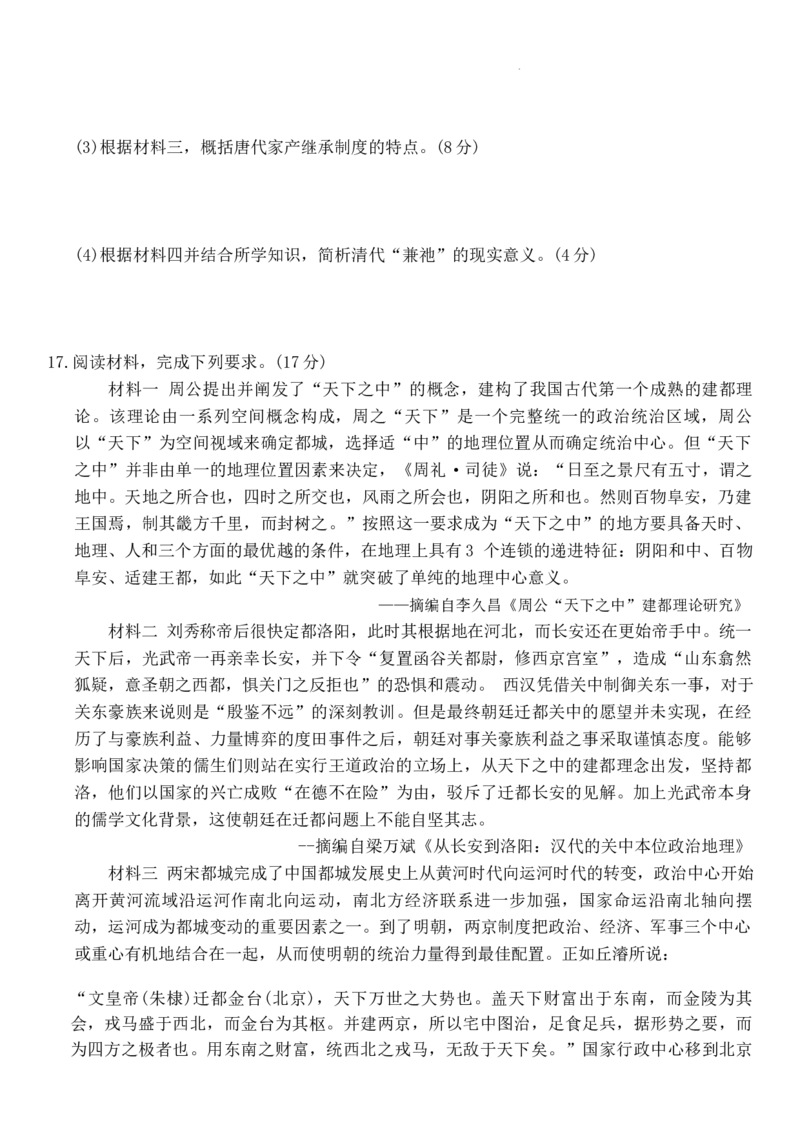 重庆市南开中学校2024-2025学年高三上学期第一次质量检测历史试卷_A1502026各地模拟卷（超值！）_9月_240909重庆市南开中学校2024-2025学年高三上学期第一次质量检测
