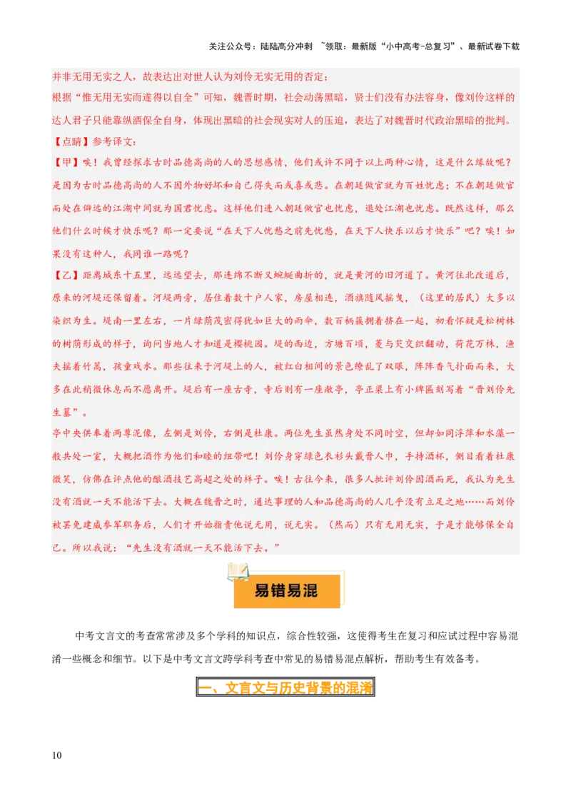 专题54&ldquo;语文与其他学科渗透&rdquo;之文言文阅读（1份思维导图+突破4大易错点+考查内容+解题技巧+知识梳理+考查要点+要点提示）（原卷版）_02中考总复习（2026版更新中）_01-语文-中考总复习