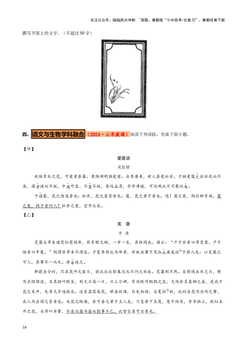 专题54&ldquo;语文与其他学科渗透&rdquo;之文言文阅读（1份思维导图+突破4大易错点+考查内容+解题技巧+知识梳理+考查要点+要点提示）（原卷版）_02中考总复习（2026版更新中）_01-语文-中考总复习