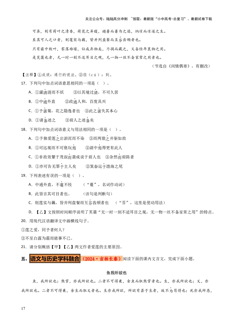 专题54&ldquo;语文与其他学科渗透&rdquo;之文言文阅读（1份思维导图+突破4大易错点+考查内容+解题技巧+知识梳理+考查要点+要点提示）（原卷版）_02中考总复习（2026版更新中）_01-语文-中考总复习