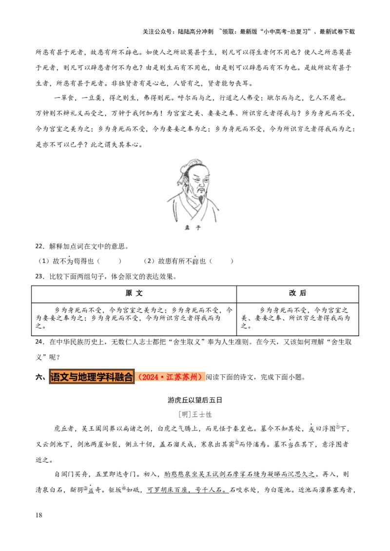 专题54&ldquo;语文与其他学科渗透&rdquo;之文言文阅读（1份思维导图+突破4大易错点+考查内容+解题技巧+知识梳理+考查要点+要点提示）（原卷版）_02中考总复习（2026版更新中）_01-语文-中考总复习