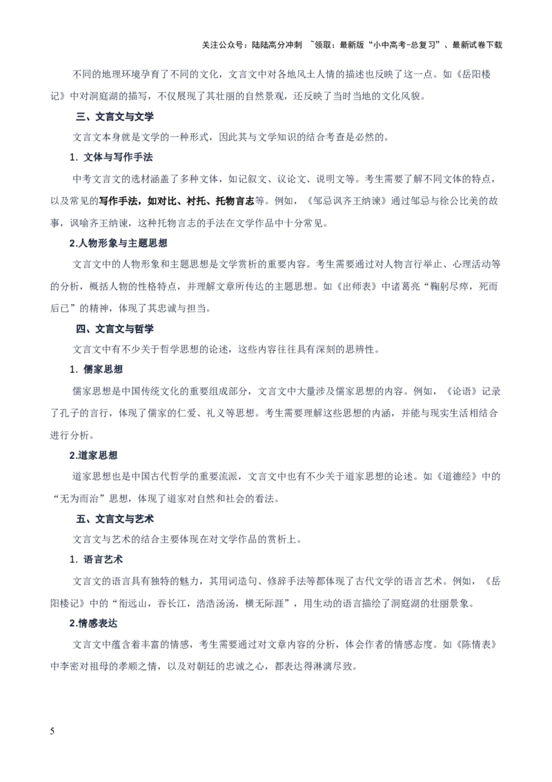 专题54&ldquo;语文与其他学科渗透&rdquo;之文言文阅读（1份思维导图+突破4大易错点+考查内容+解题技巧+知识梳理+考查要点+要点提示）（原卷版）_02中考总复习（2026版更新中）_01-语文-中考总复习