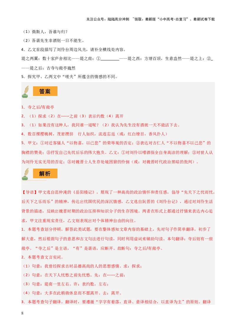 专题54&ldquo;语文与其他学科渗透&rdquo;之文言文阅读（1份思维导图+突破4大易错点+考查内容+解题技巧+知识梳理+考查要点+要点提示）（原卷版）_02中考总复习（2026版更新中）_01-语文-中考总复习