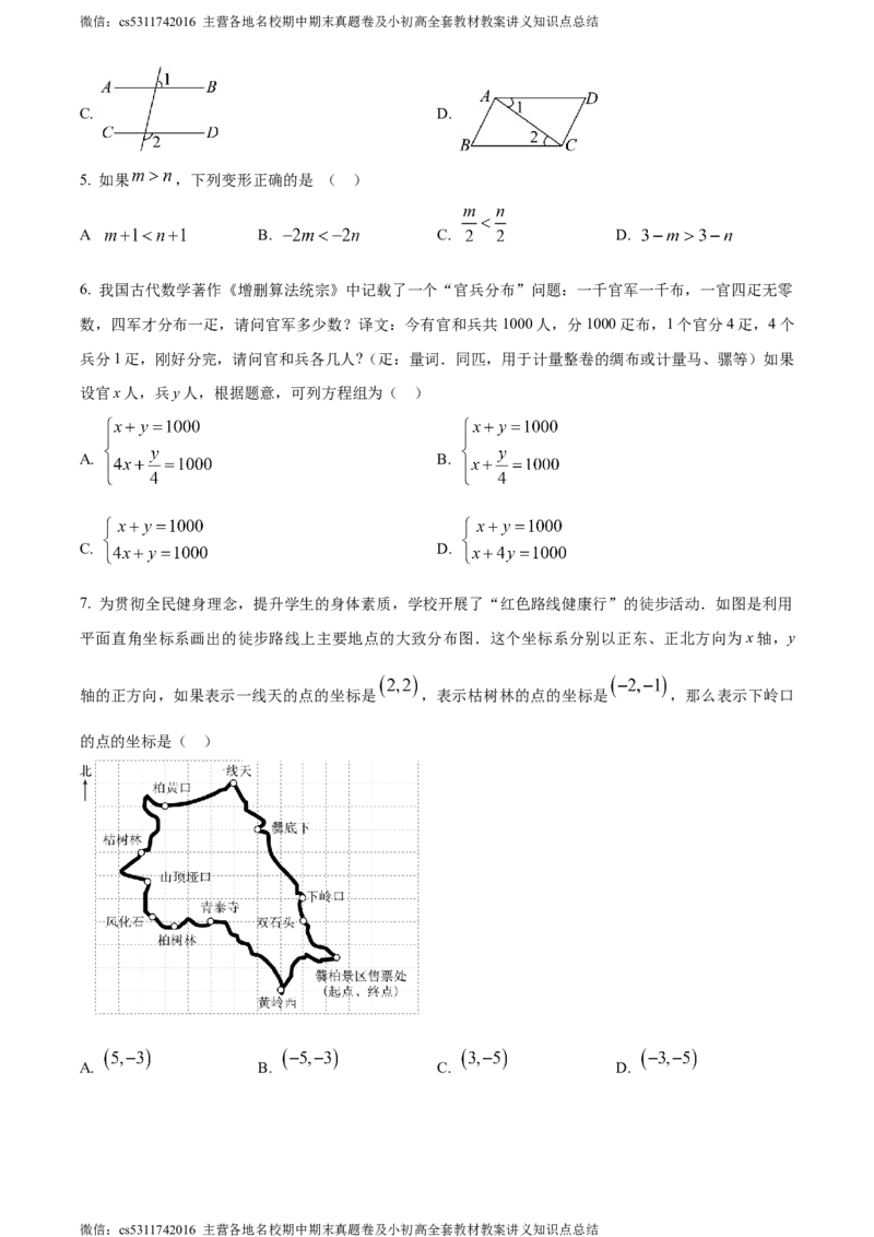 精品解析：北京市门头沟区2023-2024学年七年级下学期期末数学试题（原卷版）(1)_北京初中期末题_C605-京七八九_B京市数学七八九_北京7下数学_2022-2024_北京数学7下期末