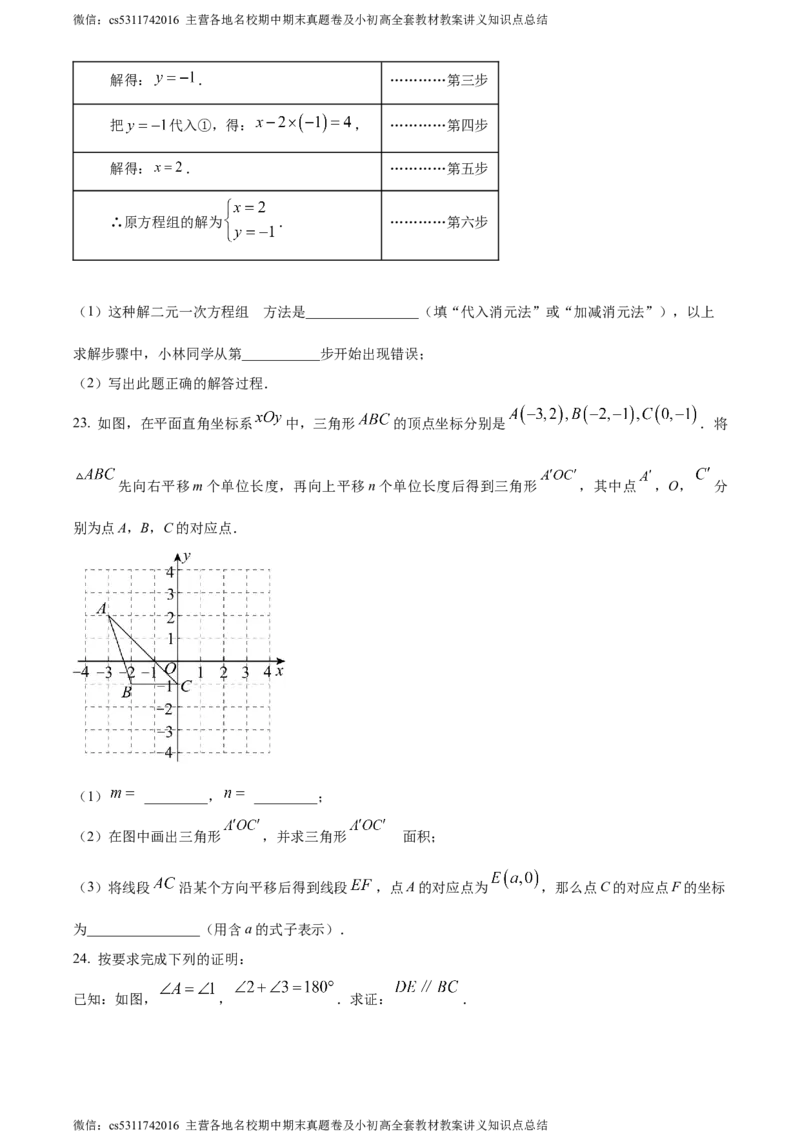 精品解析：北京市门头沟区2023-2024学年七年级下学期期末数学试题（原卷版）(1)_北京初中期末题_C605-京七八九_B京市数学七八九_北京7下数学_2022-2024_北京数学7下期末