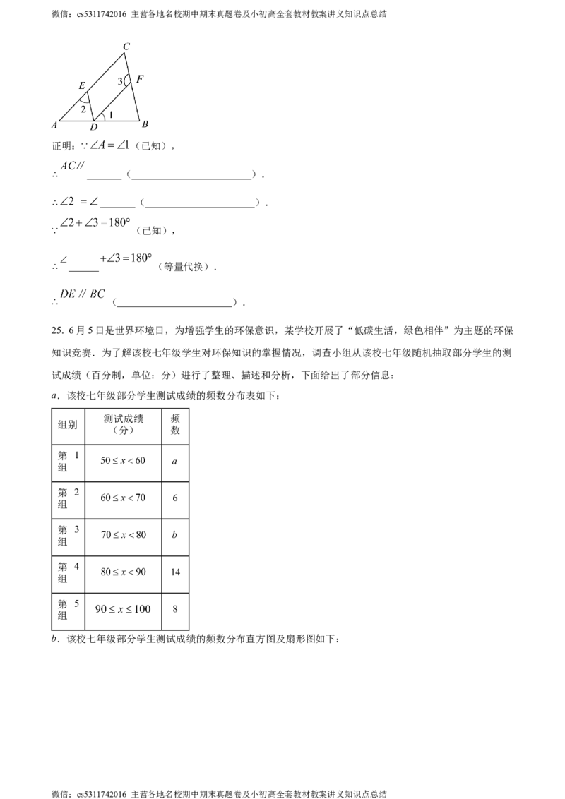 精品解析：北京市门头沟区2023-2024学年七年级下学期期末数学试题（原卷版）(1)_北京初中期末题_C605-京七八九_B京市数学七八九_北京7下数学_2022-2024_北京数学7下期末