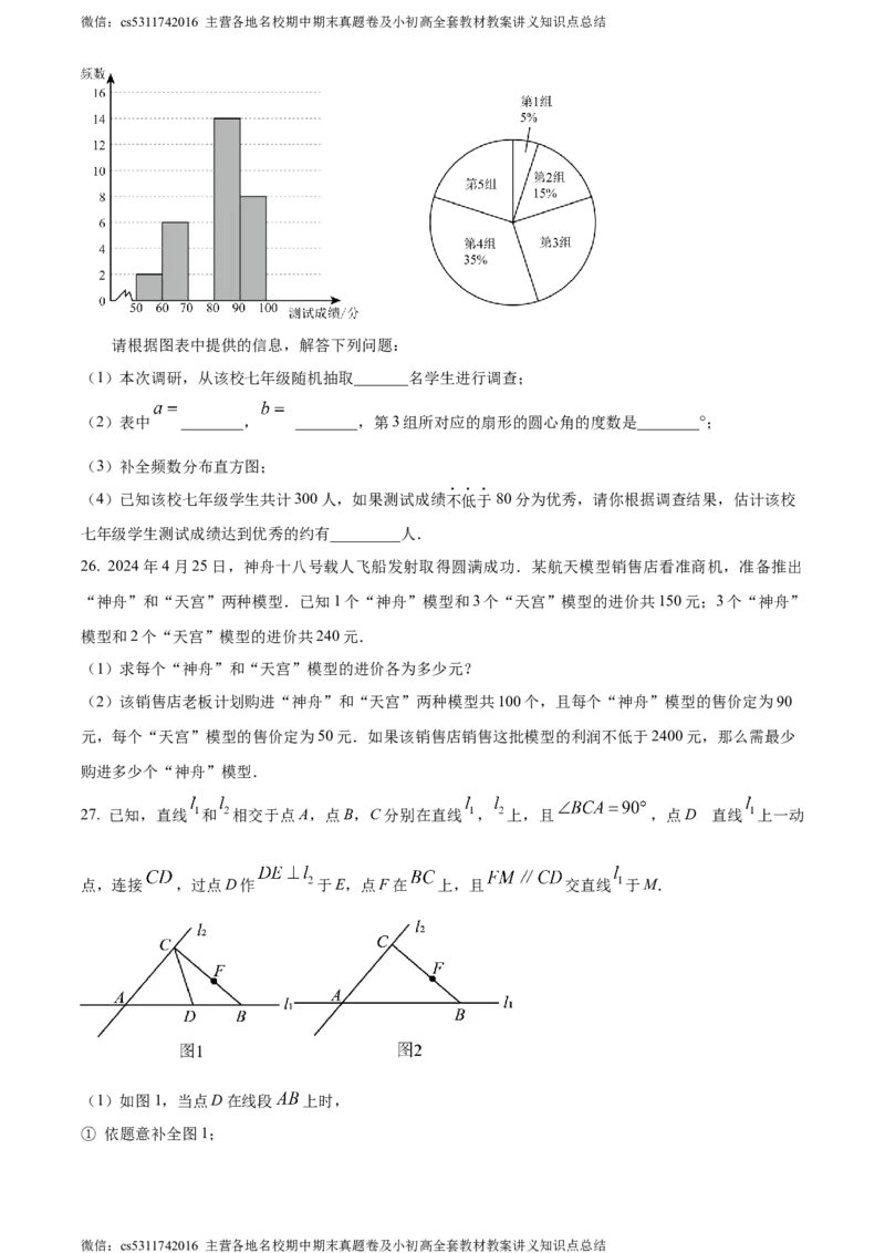 精品解析：北京市门头沟区2023-2024学年七年级下学期期末数学试题（原卷版）(1)_北京初中期末题_C605-京七八九_B京市数学七八九_北京7下数学_2022-2024_北京数学7下期末