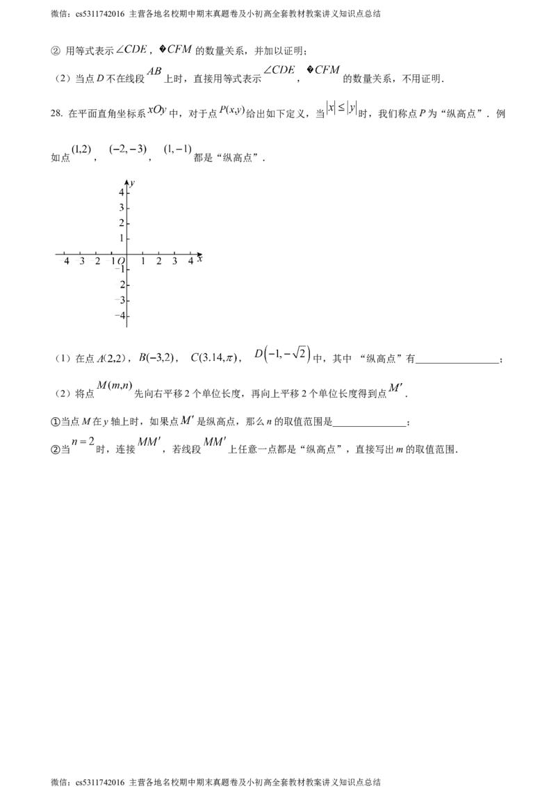 精品解析：北京市门头沟区2023-2024学年七年级下学期期末数学试题（原卷版）(1)_北京初中期末题_C605-京七八九_B京市数学七八九_北京7下数学_2022-2024_北京数学7下期末