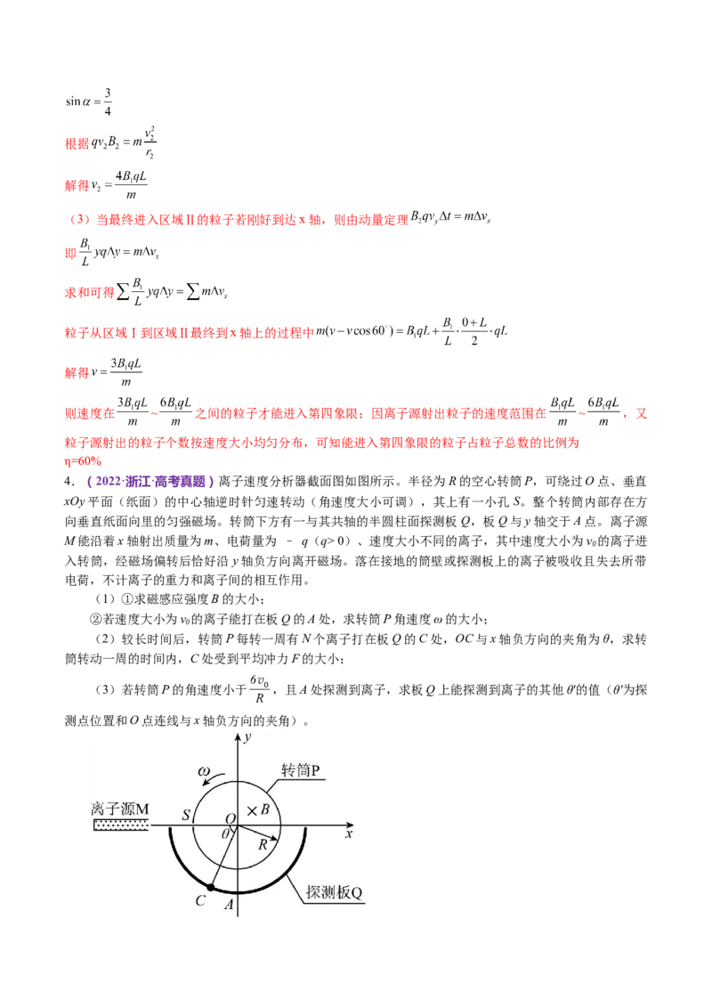 专题10磁场带电粒子在磁场中的运动（讲义）（解析版）_4.2025物理总复习_2024年新高考资料_2.2024二轮复习_2024年高考物理二轮复习讲练测（新教材新高考）