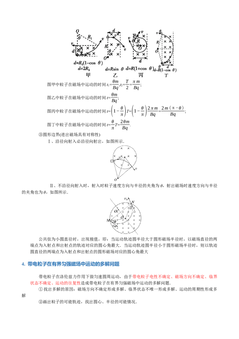 专题10磁场带电粒子在磁场中的运动（讲义）（解析版）_4.2025物理总复习_2024年新高考资料_2.2024二轮复习_2024年高考物理二轮复习讲练测（新教材新高考）