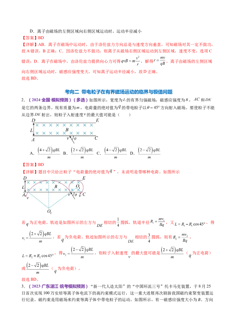 专题10磁场带电粒子在磁场中的运动（讲义）（解析版）_4.2025物理总复习_2024年新高考资料_2.2024二轮复习_2024年高考物理二轮复习讲练测（新教材新高考）