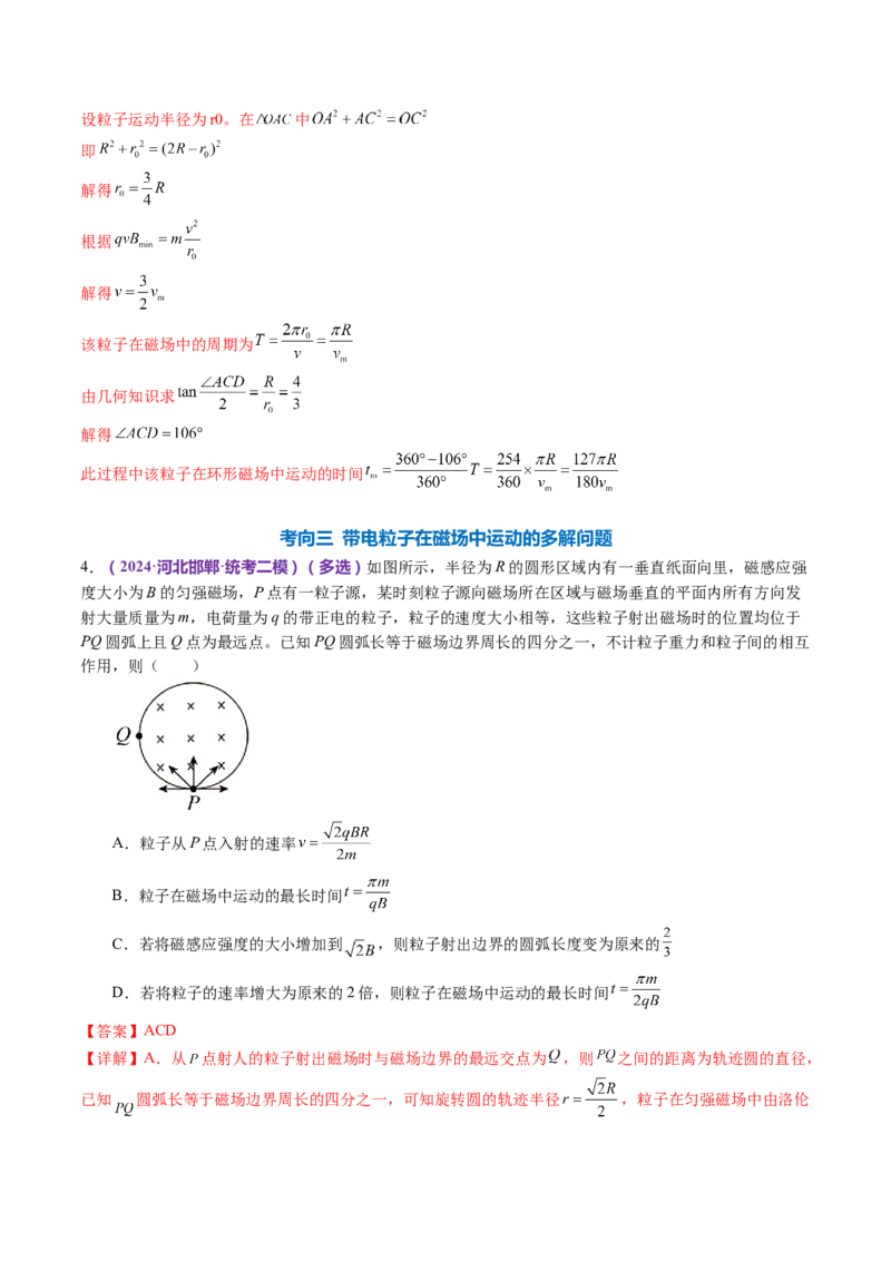 专题10磁场带电粒子在磁场中的运动（讲义）（解析版）_4.2025物理总复习_2024年新高考资料_2.2024二轮复习_2024年高考物理二轮复习讲练测（新教材新高考）
