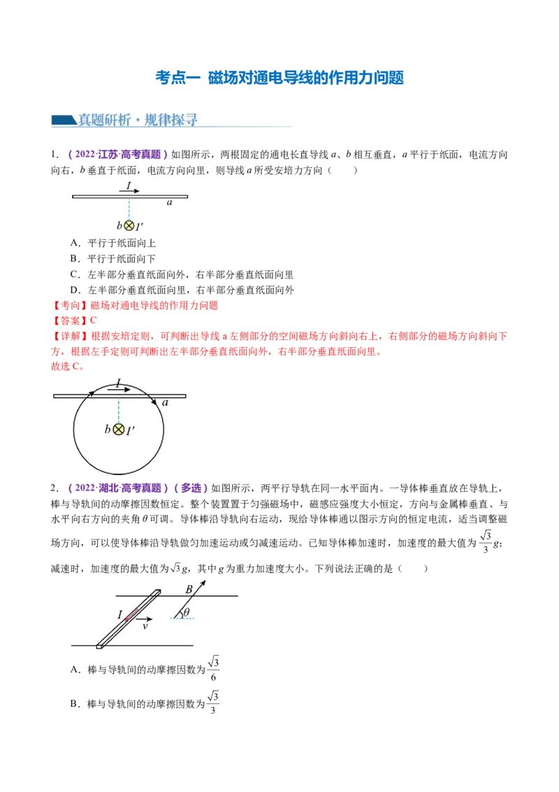 专题10磁场带电粒子在磁场中的运动（讲义）（解析版）_4.2025物理总复习_2024年新高考资料_2.2024二轮复习_2024年高考物理二轮复习讲练测（新教材新高考）