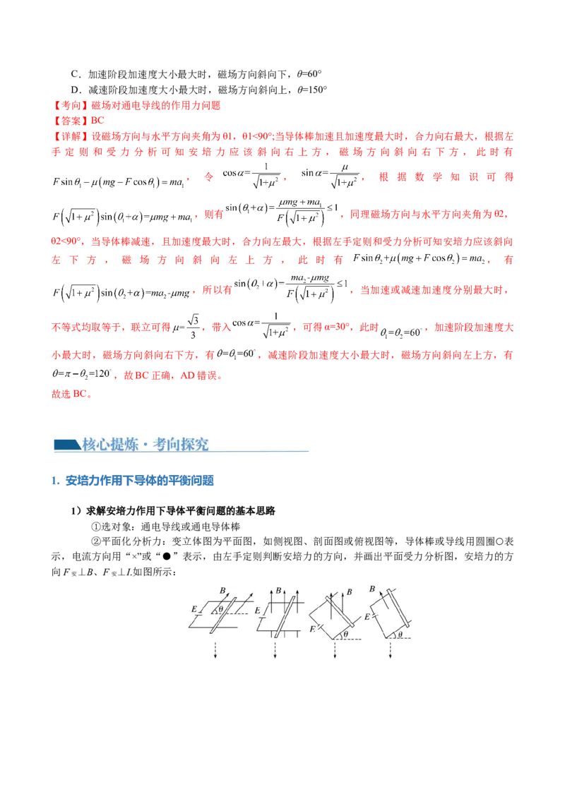 专题10磁场带电粒子在磁场中的运动（讲义）（解析版）_4.2025物理总复习_2024年新高考资料_2.2024二轮复习_2024年高考物理二轮复习讲练测（新教材新高考）