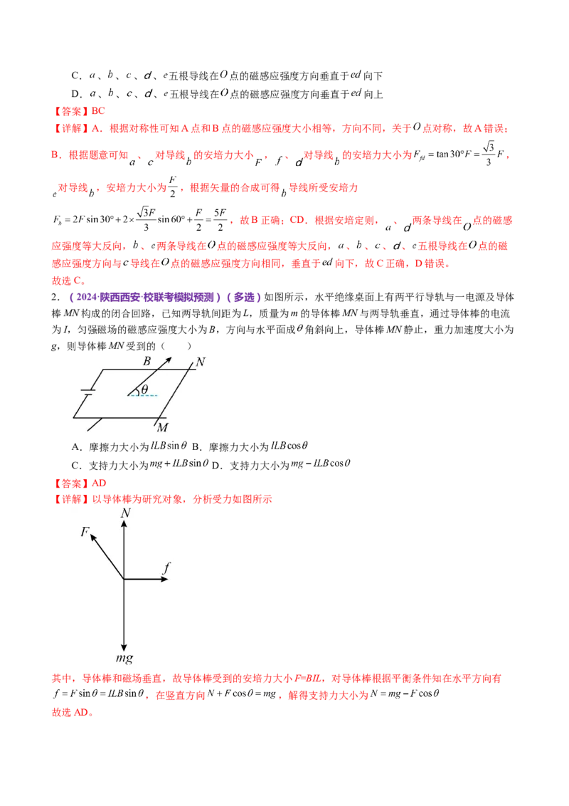 专题10磁场带电粒子在磁场中的运动（讲义）（解析版）_4.2025物理总复习_2024年新高考资料_2.2024二轮复习_2024年高考物理二轮复习讲练测（新教材新高考）