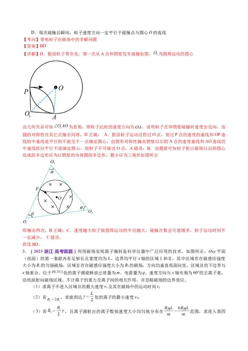 专题10磁场带电粒子在磁场中的运动（讲义）（解析版）_4.2025物理总复习_2024年新高考资料_2.2024二轮复习_2024年高考物理二轮复习讲练测（新教材新高考）