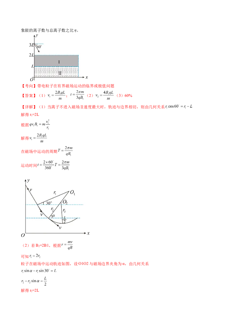 专题10磁场带电粒子在磁场中的运动（讲义）（解析版）_4.2025物理总复习_2024年新高考资料_2.2024二轮复习_2024年高考物理二轮复习讲练测（新教材新高考）