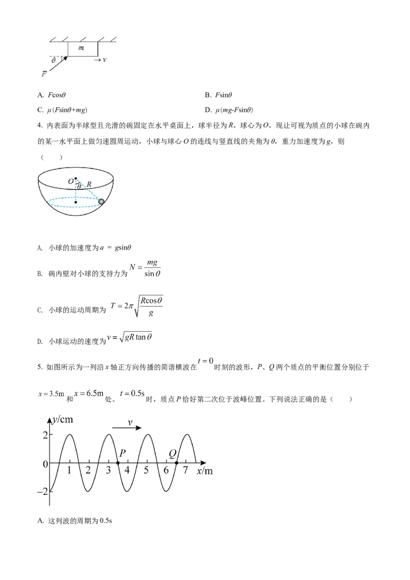2023届湖南省邵阳市第二中学高三（上）入学考试物理试题（原卷版）_4.2025物理总复习_2023年新高复习资料_3物理高考模拟题_新高考_湖南省邵阳市第二中学23届高三上学期入学考试物理