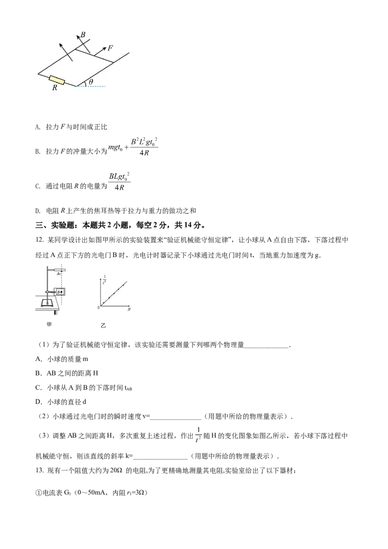 2023届湖南省邵阳市第二中学高三（上）入学考试物理试题（原卷版）_4.2025物理总复习_2023年新高复习资料_3物理高考模拟题_新高考_湖南省邵阳市第二中学23届高三上学期入学考试物理