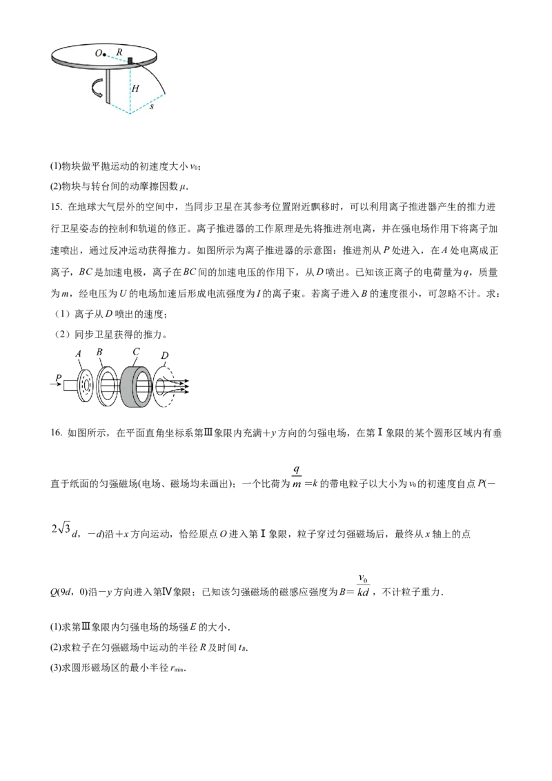 2023届湖南省邵阳市第二中学高三（上）入学考试物理试题（原卷版）_4.2025物理总复习_2023年新高复习资料_3物理高考模拟题_新高考_湖南省邵阳市第二中学23届高三上学期入学考试物理