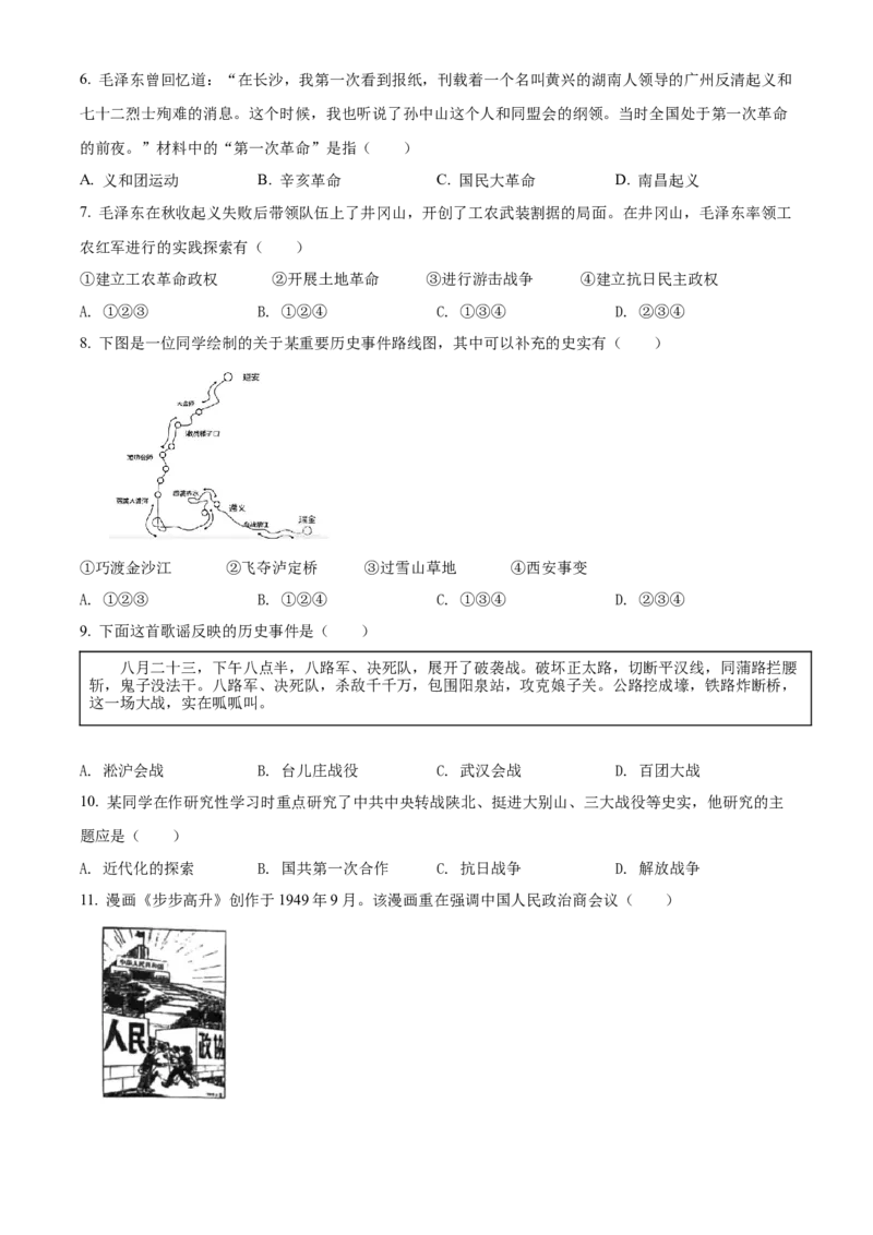 精品解析：北京市石景山区2021-2022学年八年级下学期期末历史试题（原卷版）(1)_北京初中期末题_C605-京七八九_B京历史七八九_北京八下历史_2021-2022
