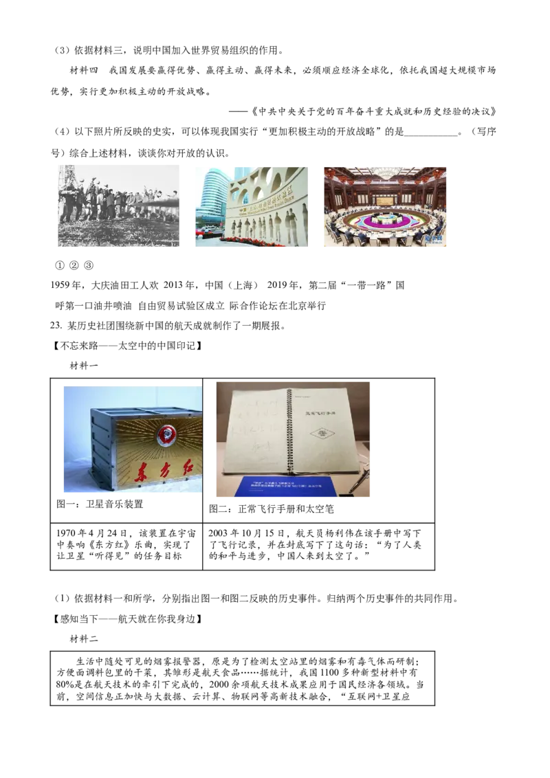 精品解析：北京市石景山区2021-2022学年八年级下学期期末历史试题（原卷版）(1)_北京初中期末题_C605-京七八九_B京历史七八九_北京八下历史_2021-2022