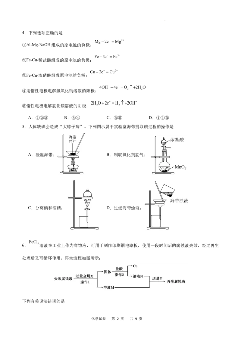 重庆市乌江新高考协作体2024-2025学年高三上学期9月月考化学试卷_A1502026各地模拟卷（超值！）_9月_240912重庆市乌江新高考协作体2024-2025学年高三上学期9月月考