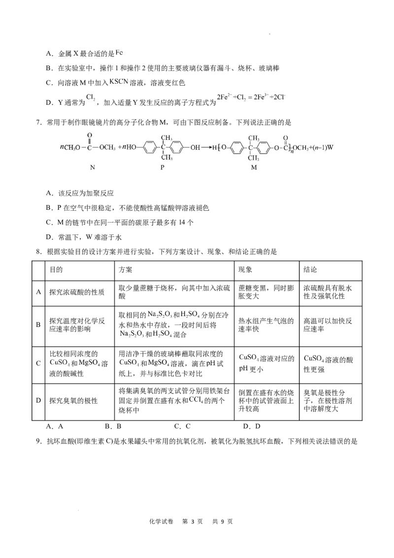 重庆市乌江新高考协作体2024-2025学年高三上学期9月月考化学试卷_A1502026各地模拟卷（超值！）_9月_240912重庆市乌江新高考协作体2024-2025学年高三上学期9月月考