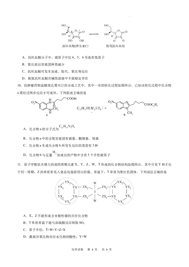 重庆市乌江新高考协作体2024-2025学年高三上学期9月月考化学试卷_A1502026各地模拟卷（超值！）_9月_240912重庆市乌江新高考协作体2024-2025学年高三上学期9月月考