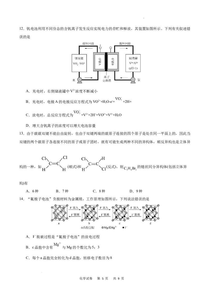 重庆市乌江新高考协作体2024-2025学年高三上学期9月月考化学试卷_A1502026各地模拟卷（超值！）_9月_240912重庆市乌江新高考协作体2024-2025学年高三上学期9月月考