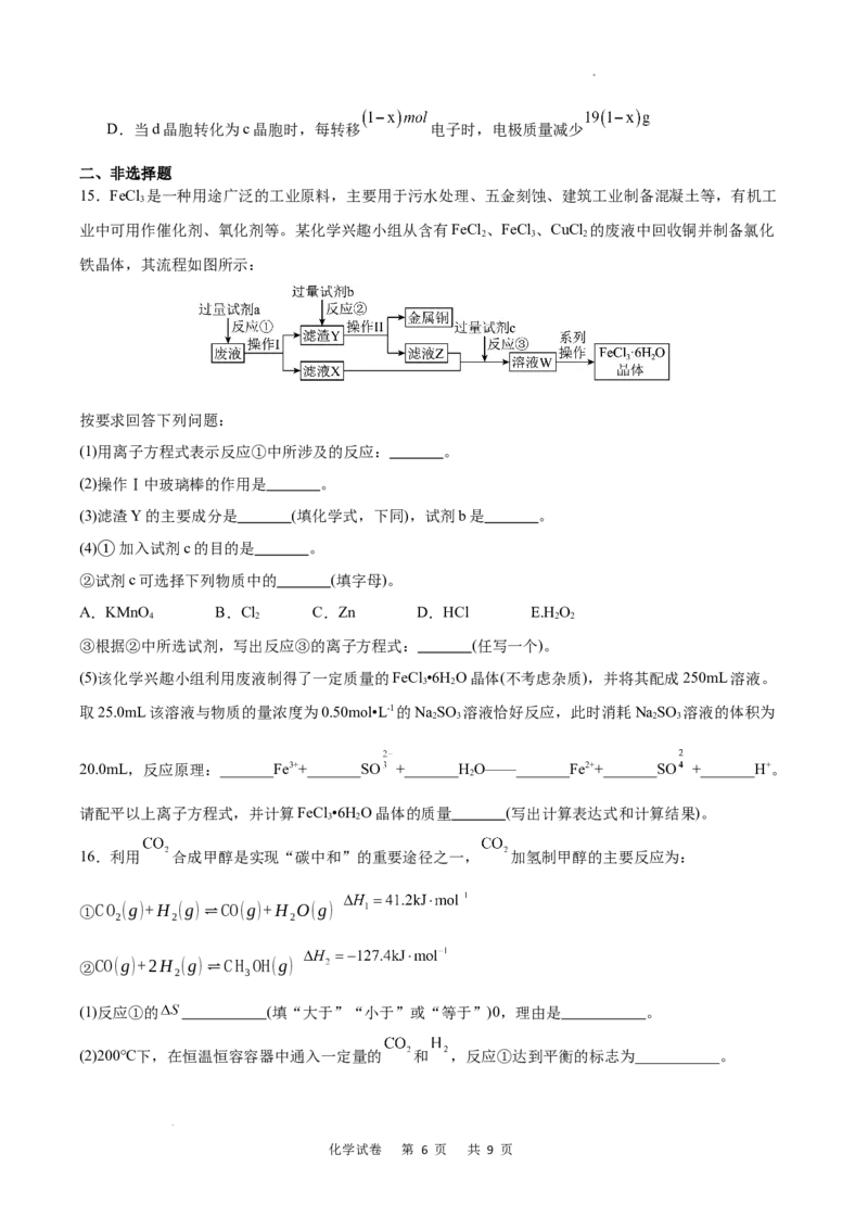 重庆市乌江新高考协作体2024-2025学年高三上学期9月月考化学试卷_A1502026各地模拟卷（超值！）_9月_240912重庆市乌江新高考协作体2024-2025学年高三上学期9月月考