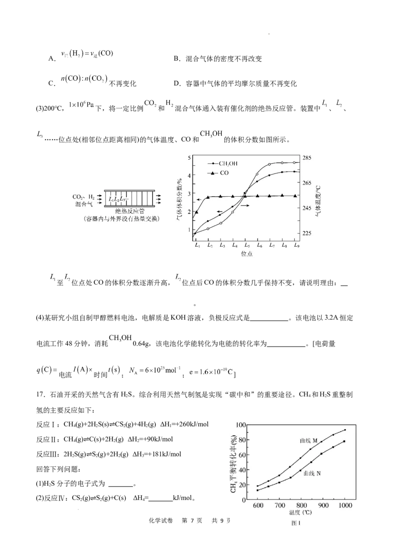 重庆市乌江新高考协作体2024-2025学年高三上学期9月月考化学试卷_A1502026各地模拟卷（超值！）_9月_240912重庆市乌江新高考协作体2024-2025学年高三上学期9月月考