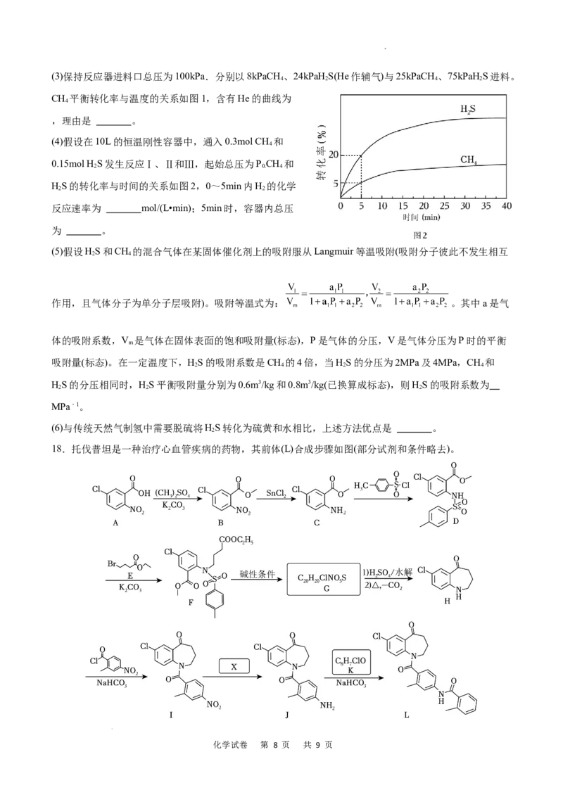 重庆市乌江新高考协作体2024-2025学年高三上学期9月月考化学试卷_A1502026各地模拟卷（超值！）_9月_240912重庆市乌江新高考协作体2024-2025学年高三上学期9月月考