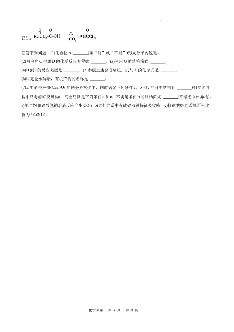 重庆市乌江新高考协作体2024-2025学年高三上学期9月月考化学试卷_A1502026各地模拟卷（超值！）_9月_240912重庆市乌江新高考协作体2024-2025学年高三上学期9月月考