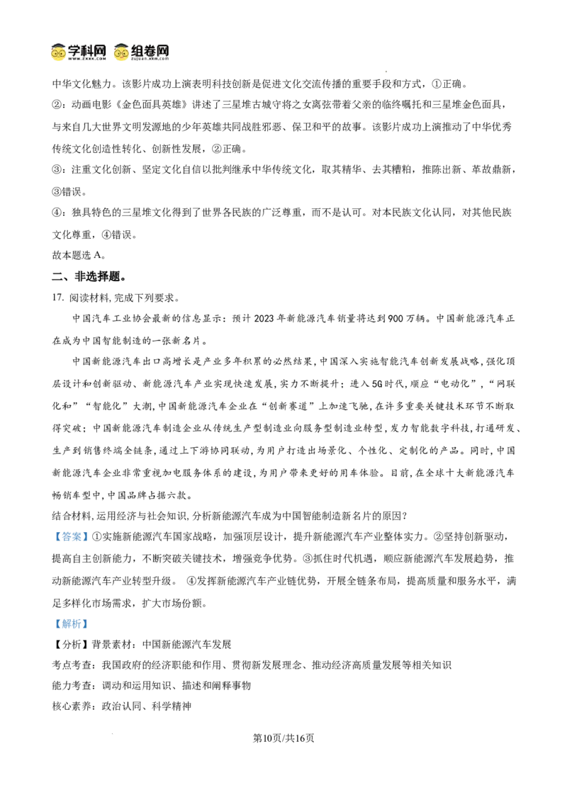 黑龙江省哈尔滨师范大学青冈实验中学校2025届高三上学期期中考试政治答案_A1502026各地模拟卷（超值！）_12月