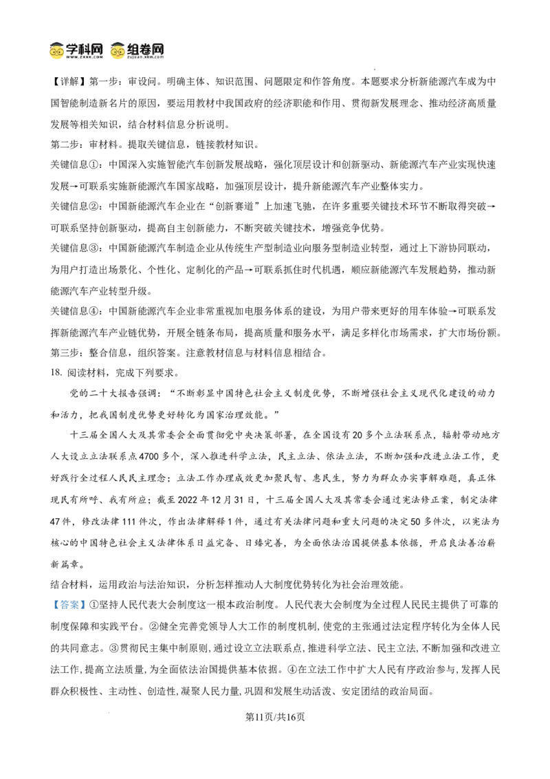 黑龙江省哈尔滨师范大学青冈实验中学校2025届高三上学期期中考试政治答案_A1502026各地模拟卷（超值！）_12月