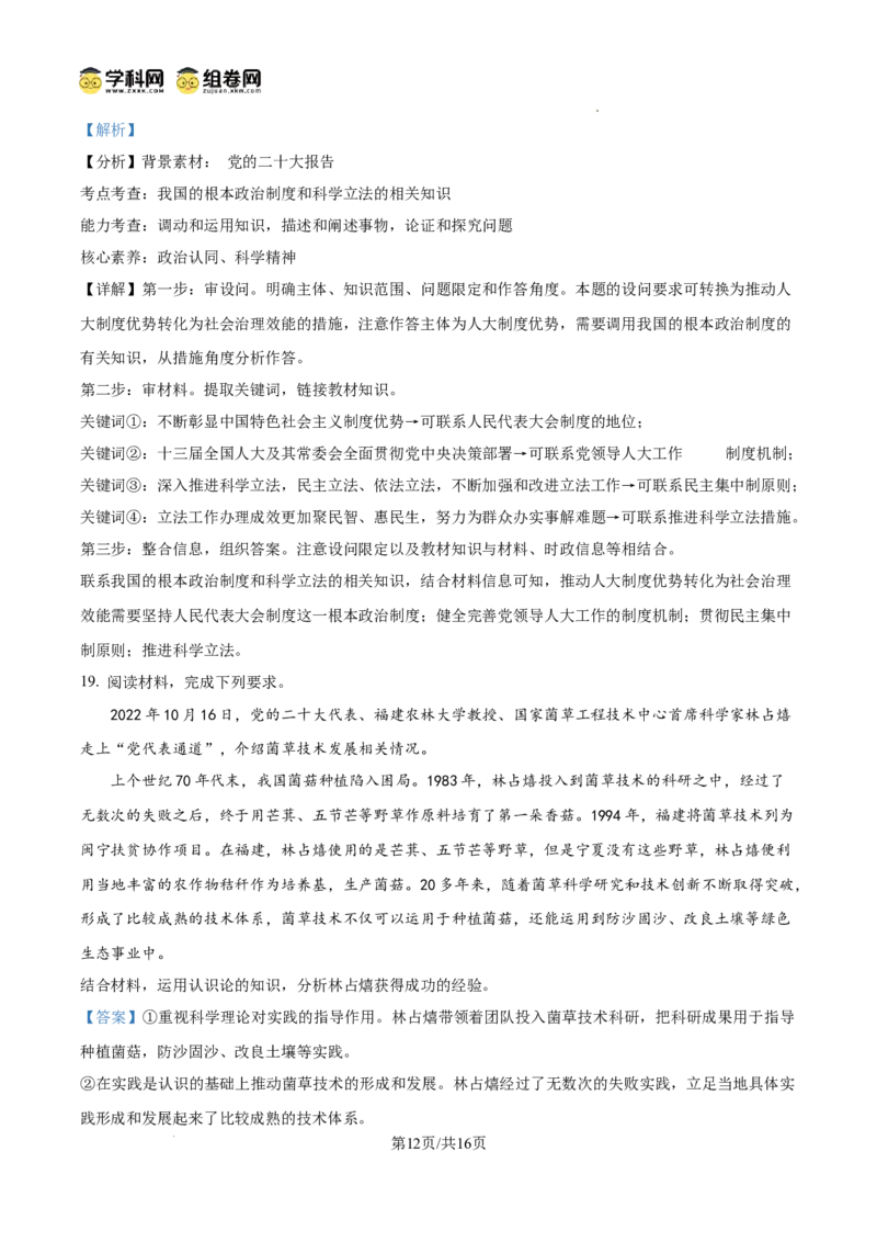 黑龙江省哈尔滨师范大学青冈实验中学校2025届高三上学期期中考试政治答案_A1502026各地模拟卷（超值！）_12月